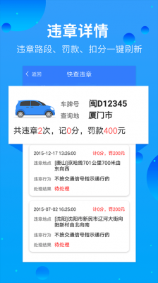 查违章选择哪个软件(查违章用哪个app比较好)-图1 查违章选择哪个软件(查违章用哪个app比较好)-图1