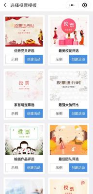 网络投票平台哪个好用吗（网络投票平台哪个好用吗可靠吗）