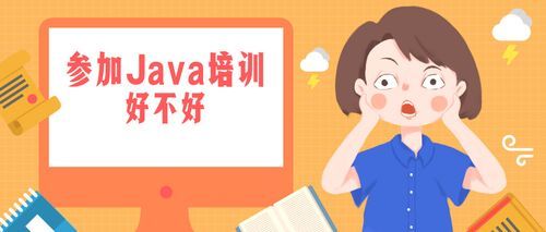 哪个学校Java学的好（学校学的java有用吗）