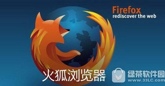 火狐浏览器哪个好（火狐浏览器比其他的好吗）