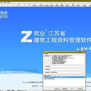 江苏省资料软件哪个好（江苏省建筑资料软件在哪下载）