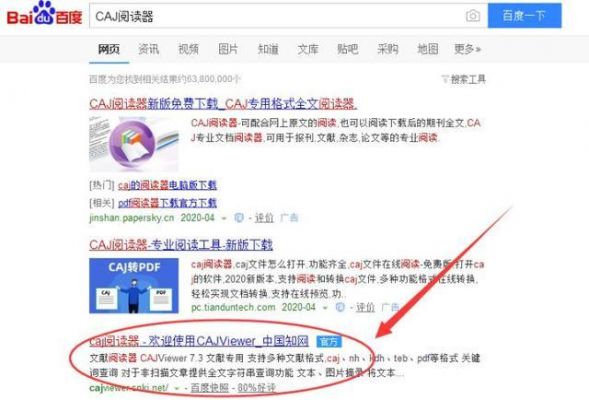 caj阅读用哪个软件打开(caj阅读器是哪个数据库的全文阅读软件)-图2 caj阅读用哪个软件打开(caj阅读器是哪个数据库的全文阅读软件)-图2
