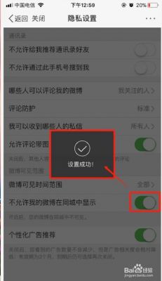 微博怎么隐藏设备(微博如果隐藏手机)-图3 微博怎么隐藏设备(微博如果隐藏手机)-图3