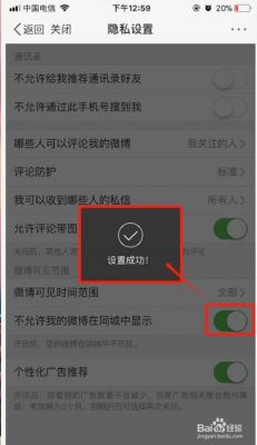 微博怎么隐藏设备（微博如果隐藏手机）-图3