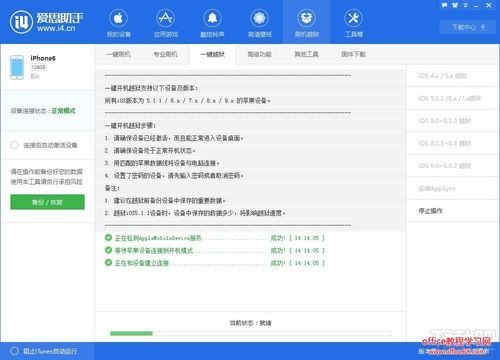 爱思助手设备未越狱(爱思助手越狱不了怎么回事)-图3 爱思助手设备未越狱(爱思助手越狱不了怎么回事)-图3