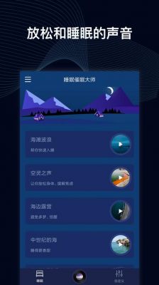 催眠软件哪个效果最好(哪个催眠软件好用)-图3 催眠软件哪个效果最好(哪个催眠软件好用)-图3