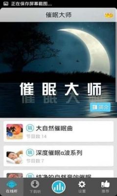 催眠软件哪个效果最好(哪个催眠软件好用)-图2 催眠软件哪个效果最好(哪个催眠软件好用)-图2