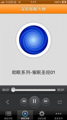 催眠软件哪个效果最好(哪个催眠软件好用)-图1 催眠软件哪个效果最好(哪个催眠软件好用)-图1