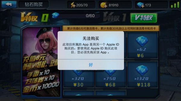 越狱设备充值未到账（越狱后游戏无法充值了 怎么解决）