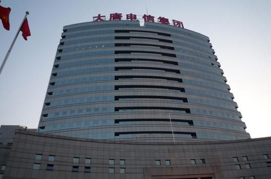大唐通信设备有限公司(大唐 通信)-图2 大唐通信设备有限公司(大唐 通信)-图2