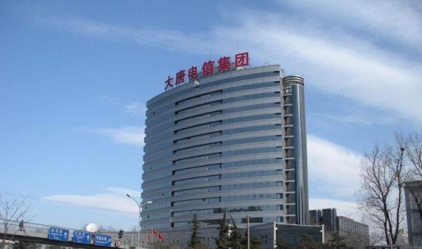 大唐通信设备有限公司(大唐 通信)-图3 大唐通信设备有限公司(大唐 通信)-图3