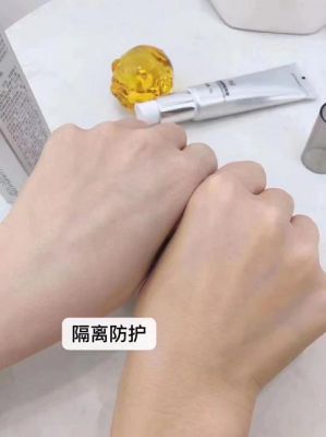 怎么测出隔离乳的好坏的简单介绍-图2 怎么测出隔离乳的好坏的简单介绍-图2
