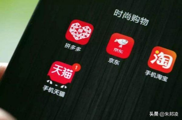 京东与淘宝哪个流量(京东淘宝拼多多哪个流量大)-图3 京东与淘宝哪个流量(京东淘宝拼多多哪个流量大)-图3