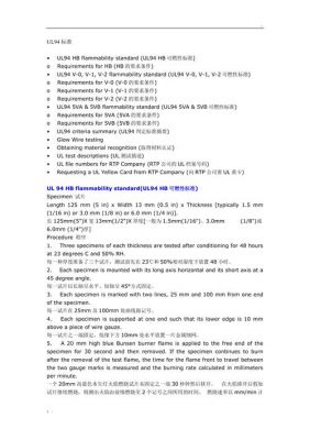 ul94标准下载（ul94标准中文版）