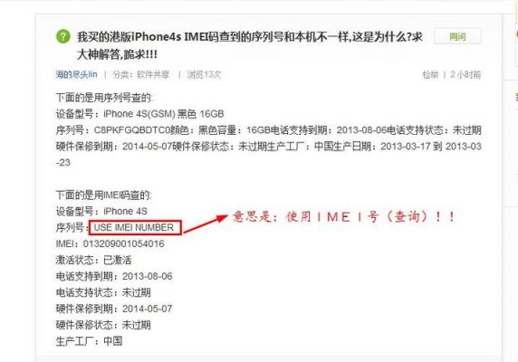 查询苹果设备识别号（苹果设备识别码查询）
