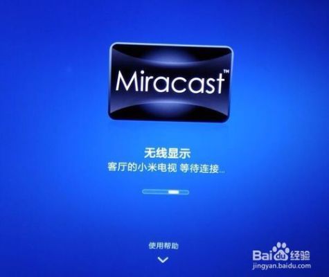 设备不支持miracast(设备不支持miracast,因此需要连接)-图2 设备不支持miracast(设备不支持miracast,因此需要连接)-图2