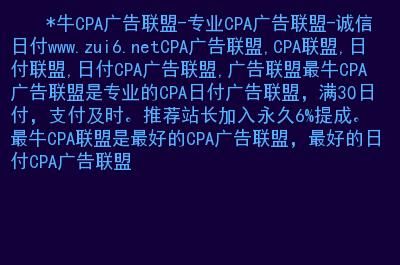 cpa交友广告联盟哪个好（cpa广告联盟网站）