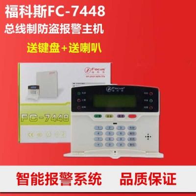 福科斯视频报警设备(福科斯报警主机故障灯在闪)-图1 福科斯视频报警设备(福科斯报警主机故障灯在闪)-图1
