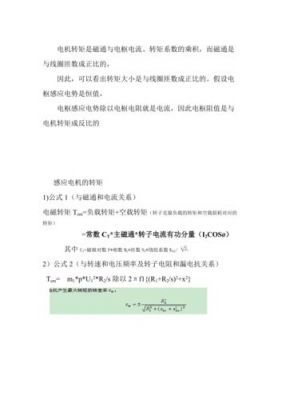 电机磁通怎么算(电机磁场公式)-图3 电机磁通怎么算(电机磁场公式)-图3