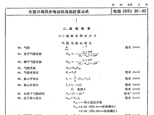 电机磁通怎么算（电机磁场公式）