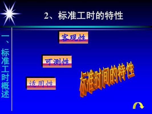 标准工时测量条件（标准工时测算的八大步骤）