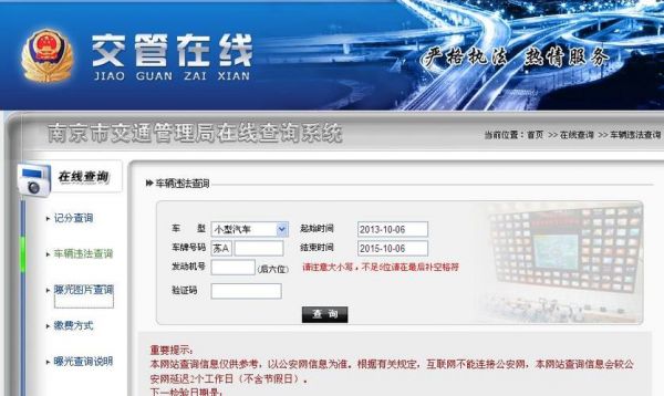 查违章哪个软件最准确(大货车查违章哪个软件最准确)-图2 查违章哪个软件最准确(大货车查违章哪个软件最准确)-图2