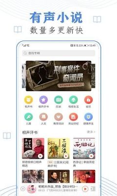 手机有声小说软件哪个好(手机有声小说软件哪个好用)-图3 手机有声小说软件哪个好(手机有声小说软件哪个好用)-图3