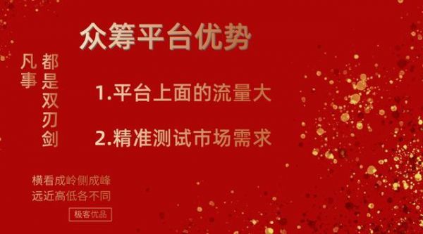 极客设备众筹（极客设备众筹怎么样）