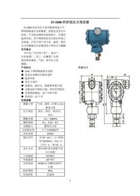 压力变送器执行标准（压力变送器执行标准规范）