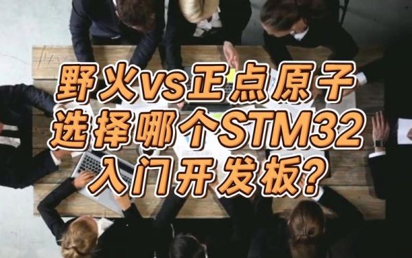 野火和正点原子哪个便宜(正点和野火板子区别)-图2 野火和正点原子哪个便宜(正点和野火板子区别)-图2