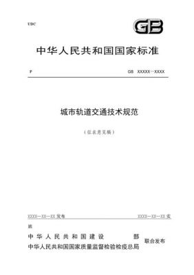 轨道交通安规标准的简单介绍-图2 轨道交通安规标准的简单介绍-图2