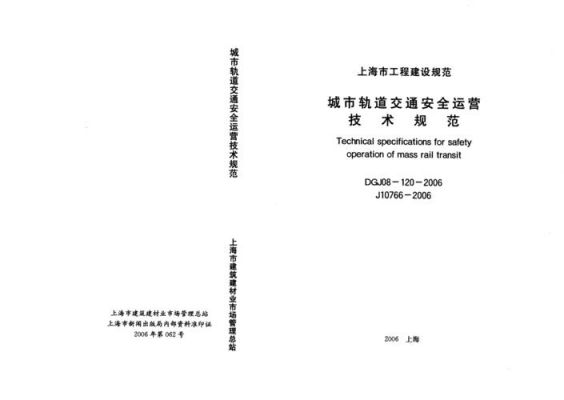 轨道交通安规标准的简单介绍-图3 轨道交通安规标准的简单介绍-图3