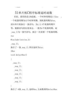 c标准延时函数(java延时函数)-图1 c标准延时函数(java延时函数)-图1