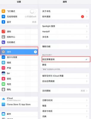 pads旋转是哪个(ipad旋转功能在哪里设置)-图3 pads旋转是哪个(ipad旋转功能在哪里设置)-图3