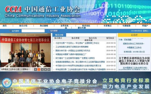 中国工业通信设备（中国工业通信协会官网）