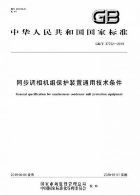 同步调相机的容量选用标准(同步调相机的额定容量)-图3 同步调相机的容量选用标准(同步调相机的额定容量)-图3