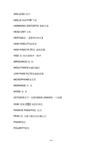 音响设备英文（音响设备英文翻译）