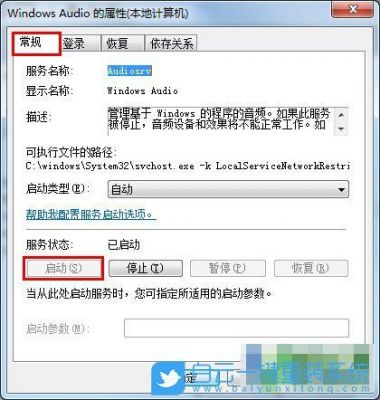 服务里哪个是音频(音频的服务状态是停止 启动不了怎么办)-图2 服务里哪个是音频(音频的服务状态是停止 启动不了怎么办)-图2