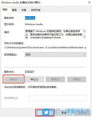 服务里哪个是音频(音频的服务状态是停止 启动不了怎么办)-图3 服务里哪个是音频(音频的服务状态是停止 启动不了怎么办)-图3