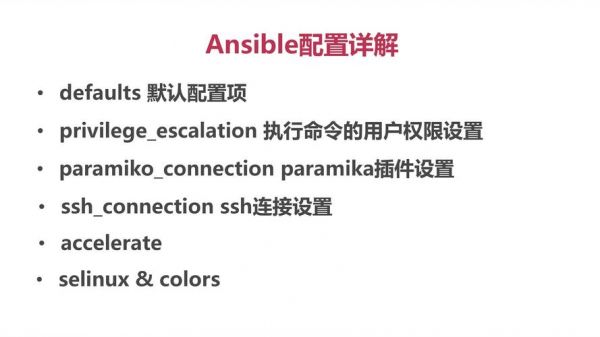 ansible网络设备（ansible配置）-图3