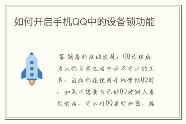 qq设备锁的功能(手机怎么打开设备锁功能)-图1 qq设备锁的功能(手机怎么打开设备锁功能)-图1