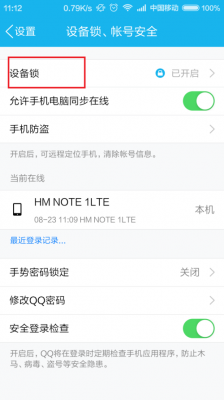 qq设备锁的功能(手机怎么打开设备锁功能)-图2 qq设备锁的功能(手机怎么打开设备锁功能)-图2