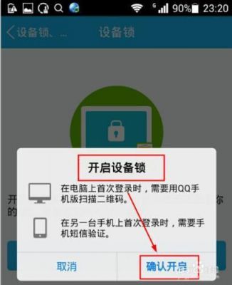 qq设备锁的功能(手机怎么打开设备锁功能)-图3 qq设备锁的功能(手机怎么打开设备锁功能)-图3