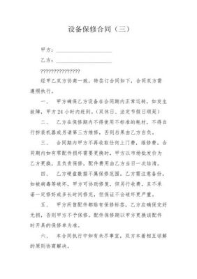 机器设备延保(机器设备延保协议)-图2 机器设备延保(机器设备延保协议)-图2
