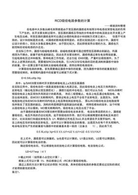 rcd吸收增大怎么调整（rcd吸收参数）