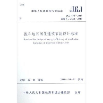 标准j是什么意思（标准jgj 什么意思）