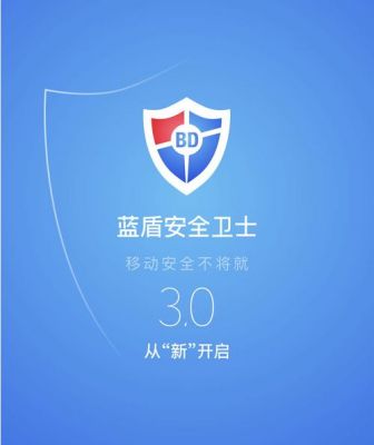 蓝盾和百度卫士哪个好(蓝盾卫士下载)-图3 蓝盾和百度卫士哪个好(蓝盾卫士下载)-图3