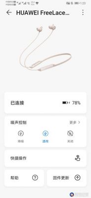 freelacepro切换设备(华为freelacepro耳机切换设备)-图3 freelacepro切换设备(华为freelacepro耳机切换设备)-图3