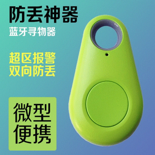 防走丢设备（防走丢软件使用说明）