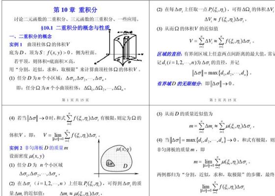 二重积分对哪个积分（二重积分跟什么有关）